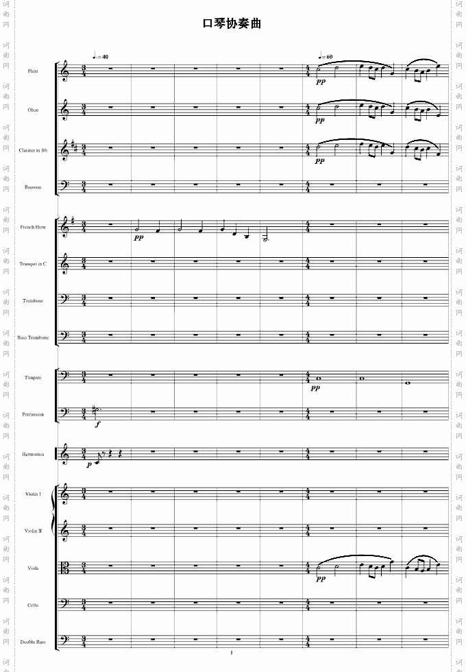 口琴协奏曲