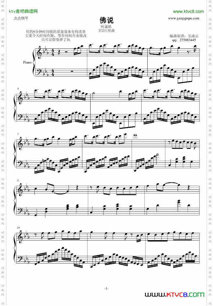 佛说何晟铭宫2片尾曲