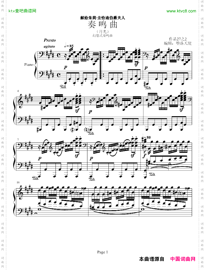 月光奏鸣曲第三乐章