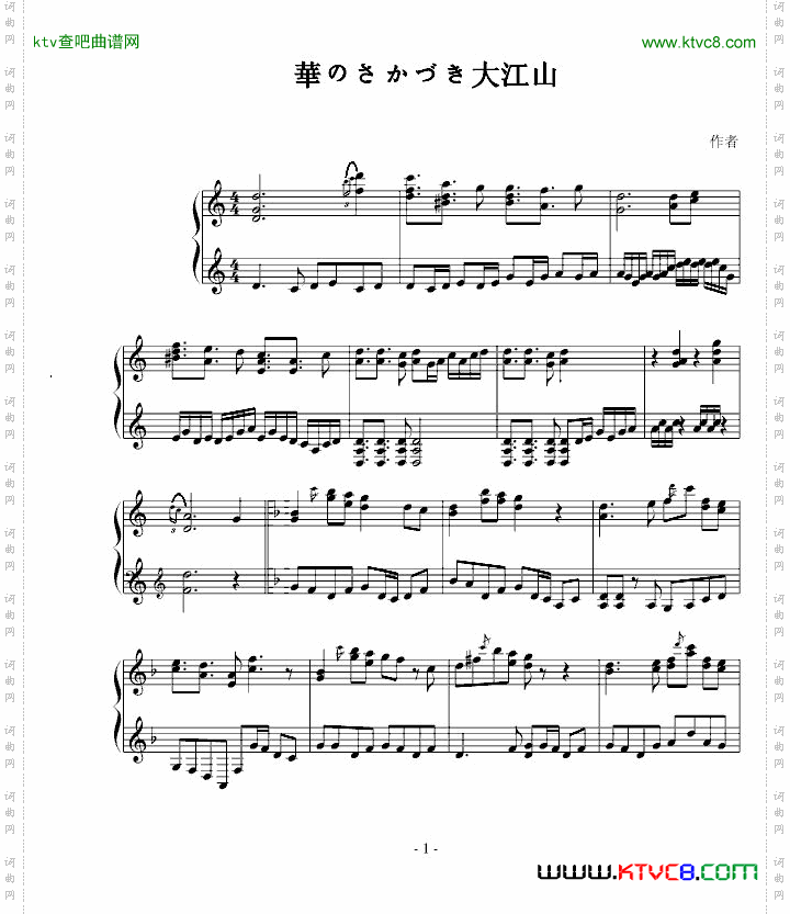 華のさかづき大江山