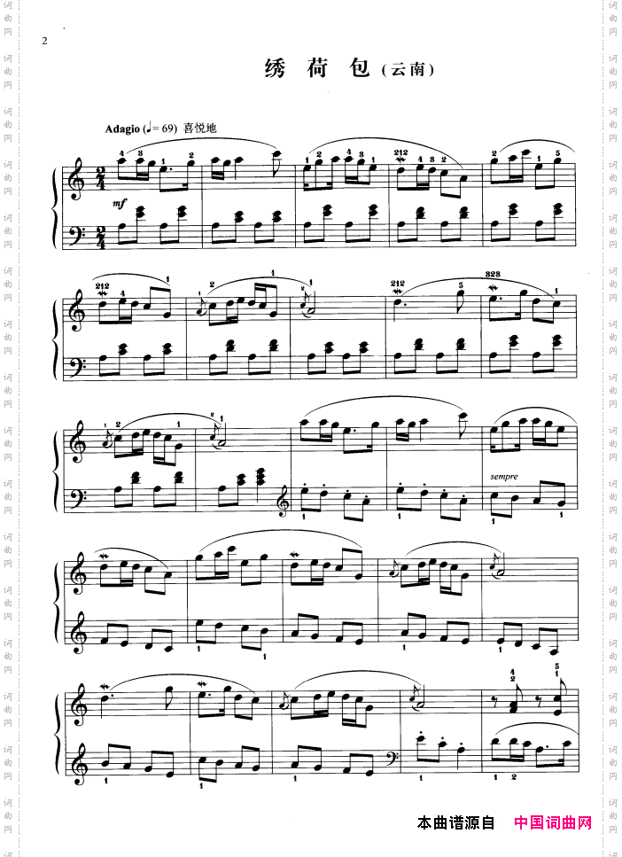 110首中国民歌钢琴小曲集:绣荷包云南民歌