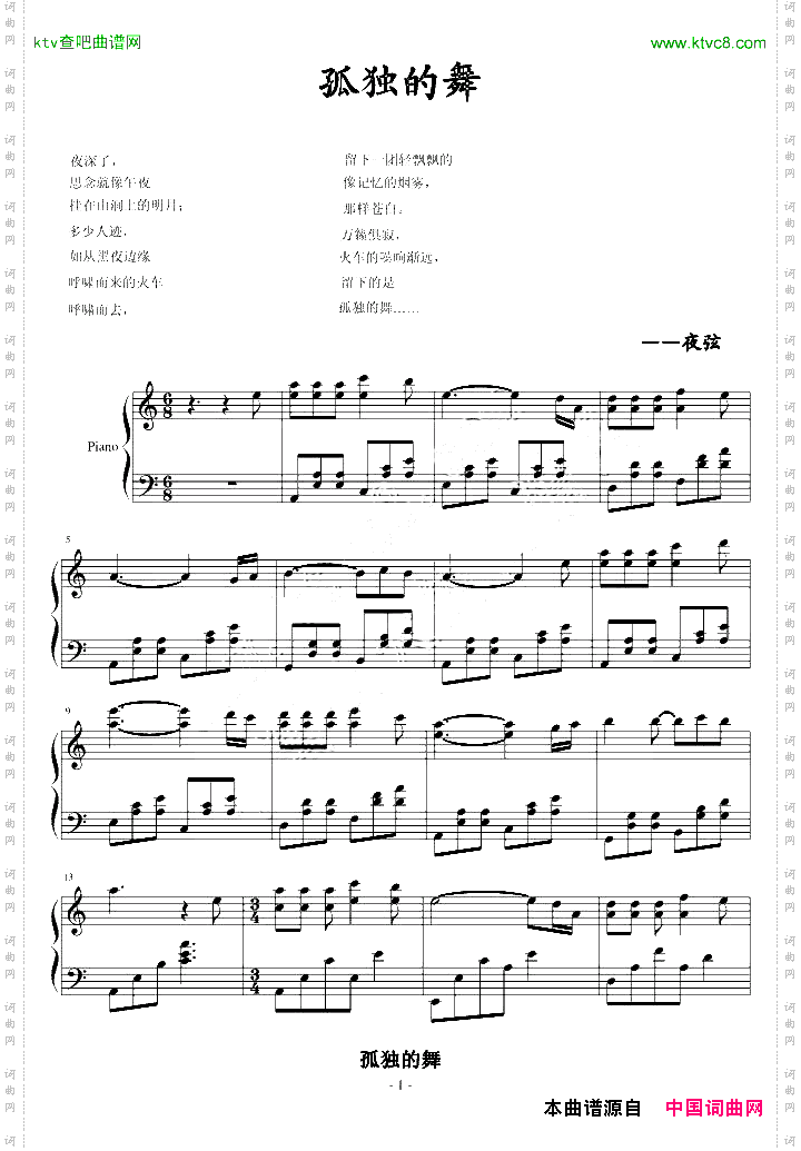 孤独的舞