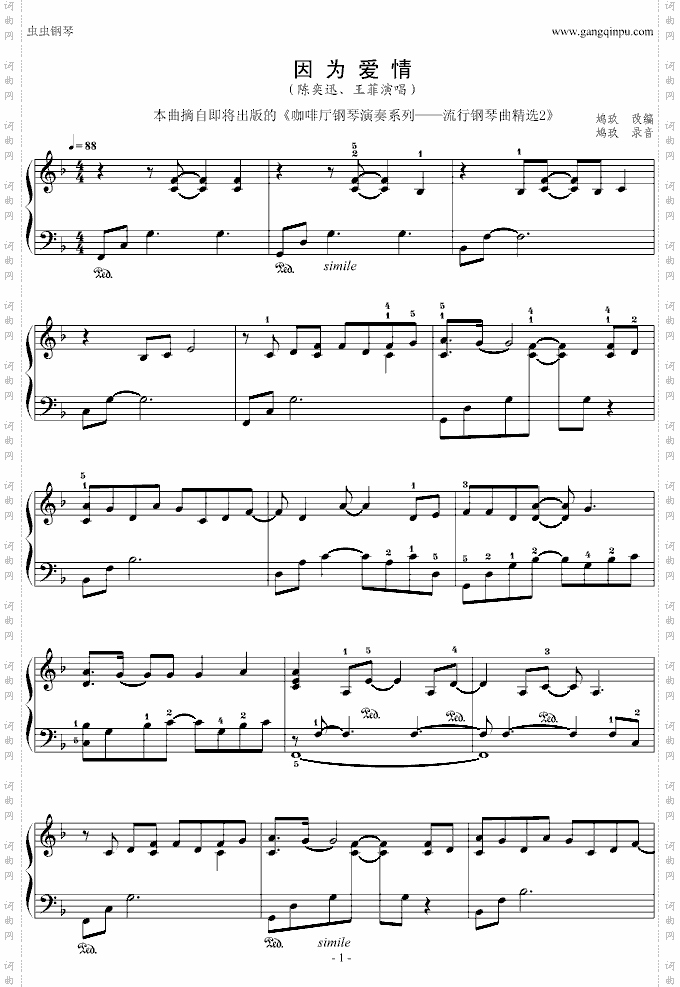 因为爱情鸠玖版