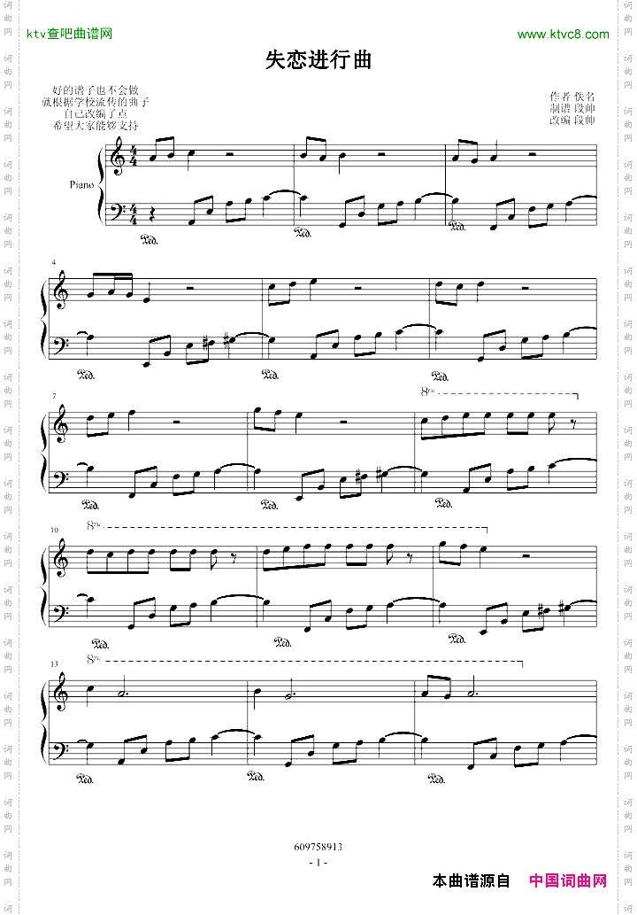 失恋进行曲