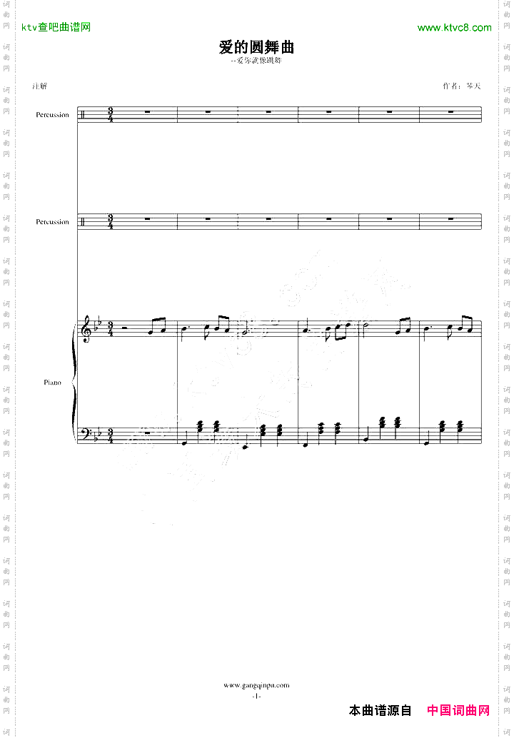 爱的圆舞曲总谱