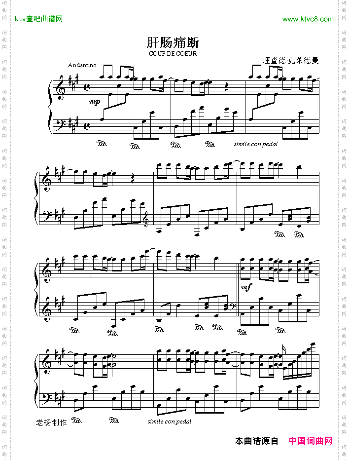 肝肠痛断