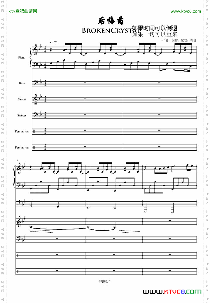 后悔药BrokenCrystal