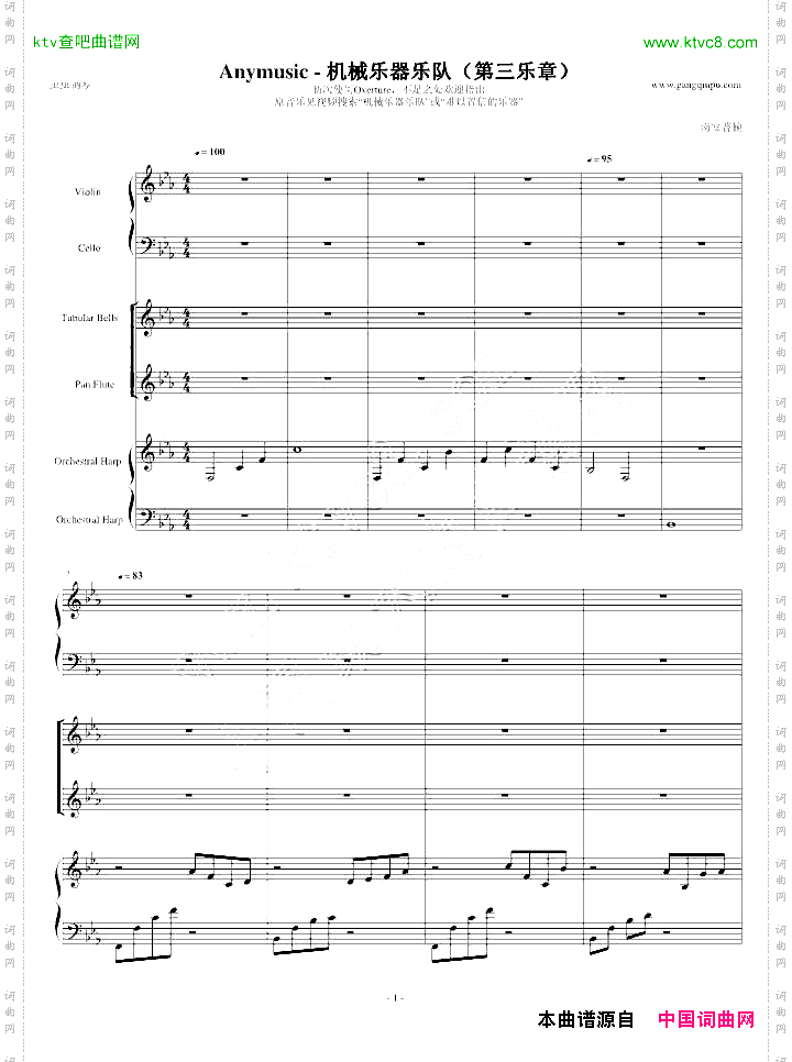 Anymusic-机械乐器乐队第三乐章