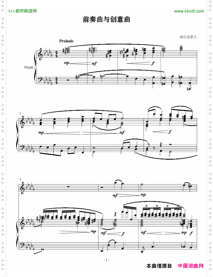 前奏曲与创意曲