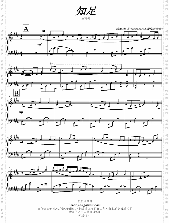 知足-纯正钢琴版