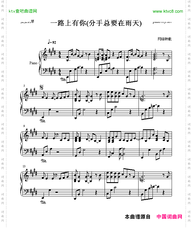 一路上有你分手总要在雨天