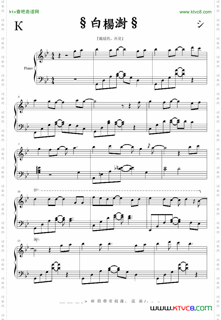 旋转木马伤感主题曲《白杨树》