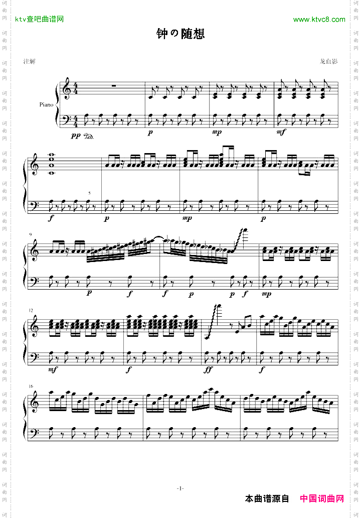 钟的随想曲