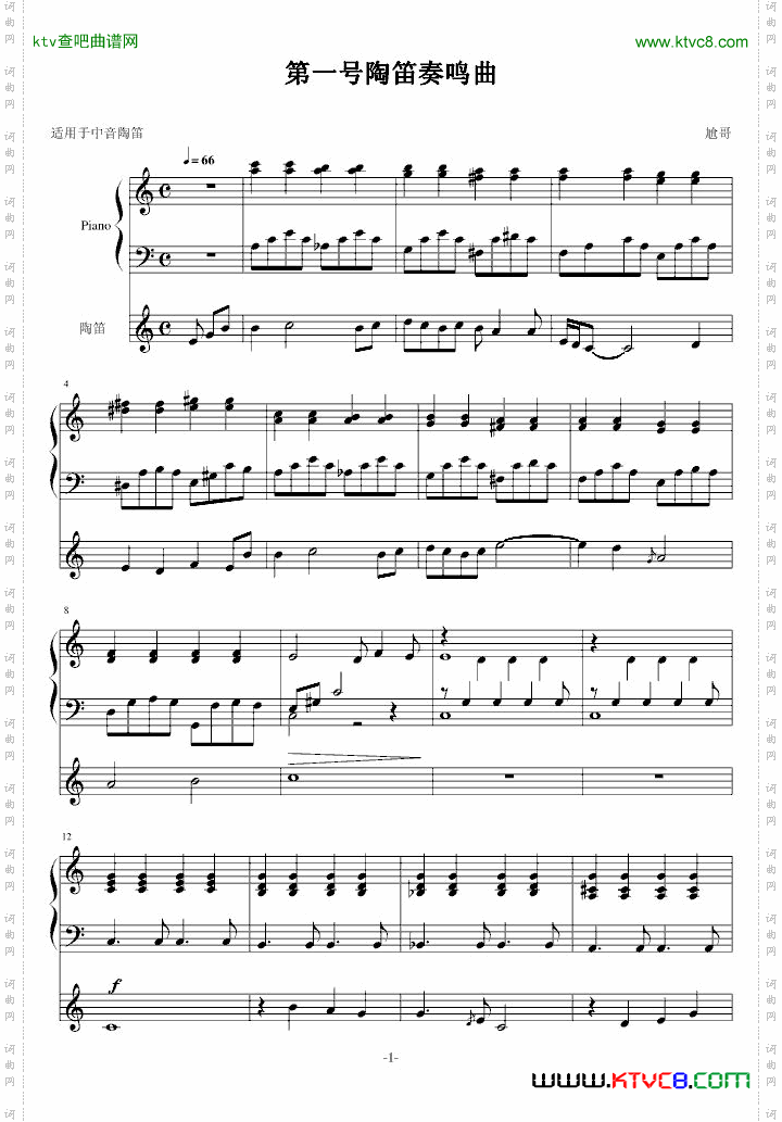 第一号陶笛奏鸣曲