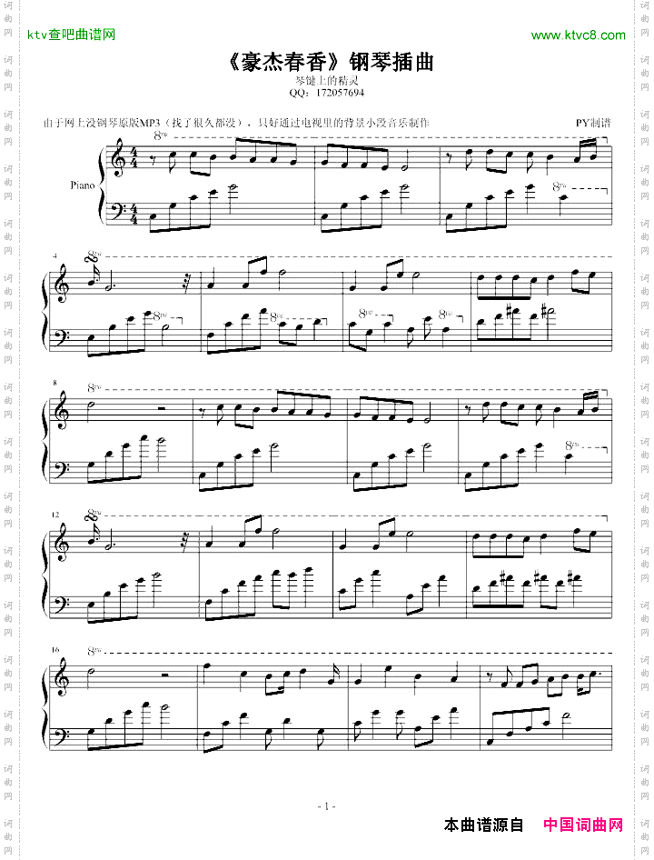 《豪杰春香》钢琴插曲