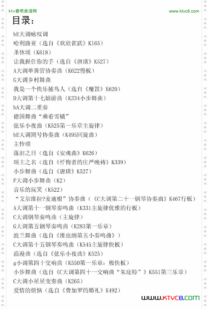 我也能弹莫扎特简化改编