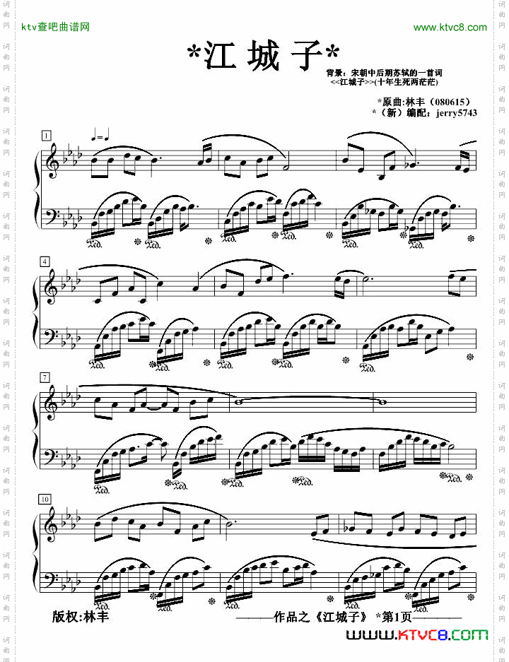 江城子新