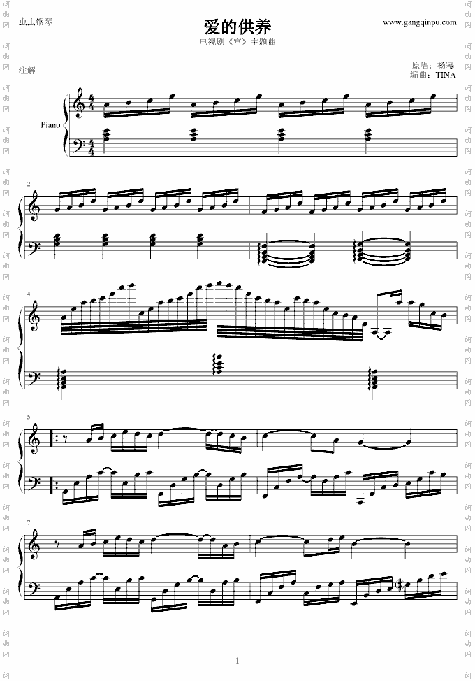 爱的供养电视剧《宫》主题曲