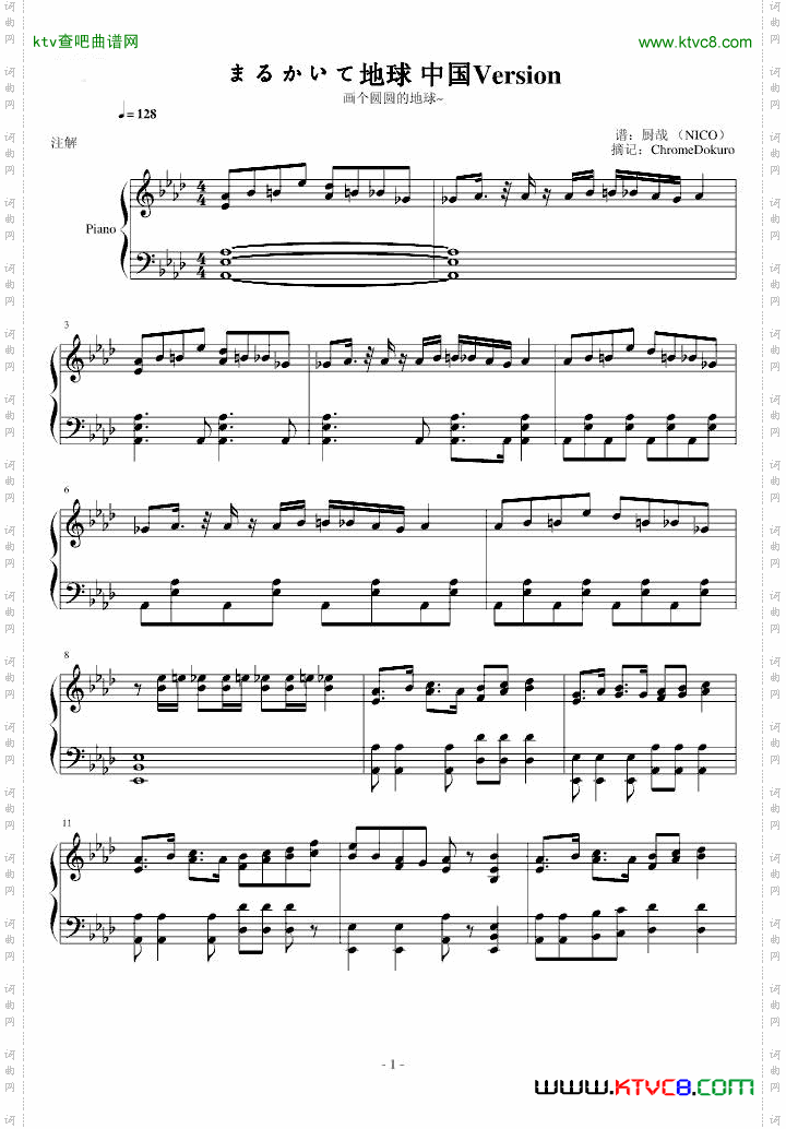 まるかいて地球中国Ver.