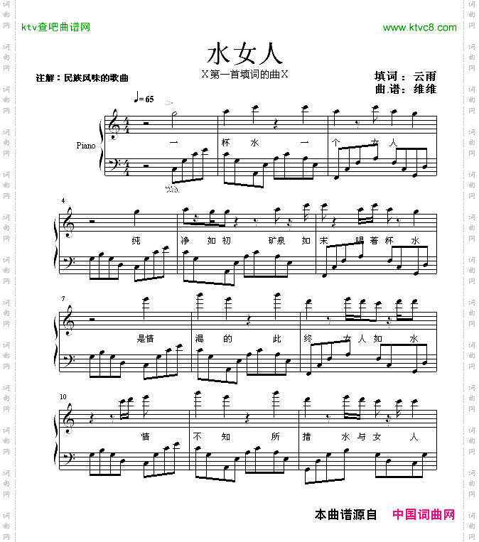 水女人