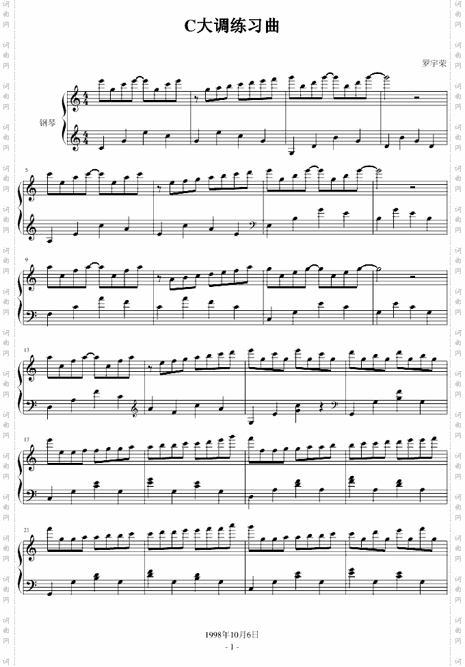C大调练习曲