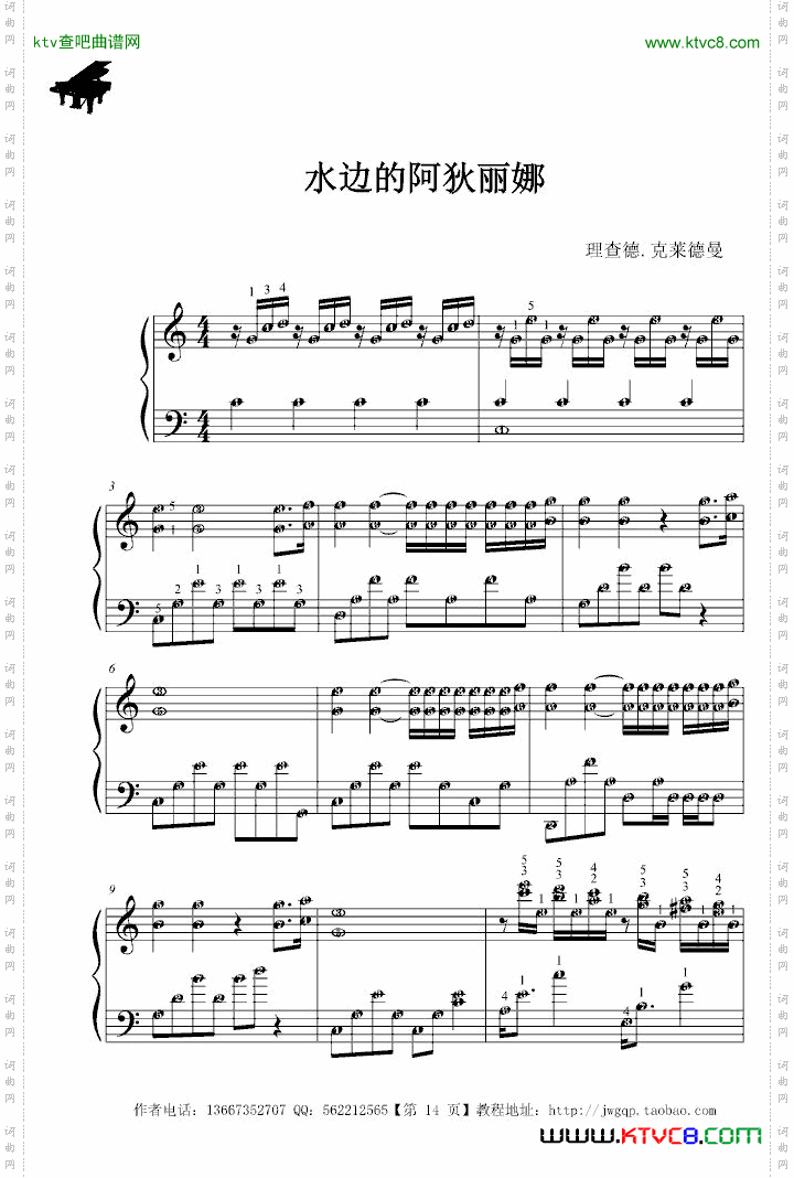 水边的阿迪丽娜原版简谱指法