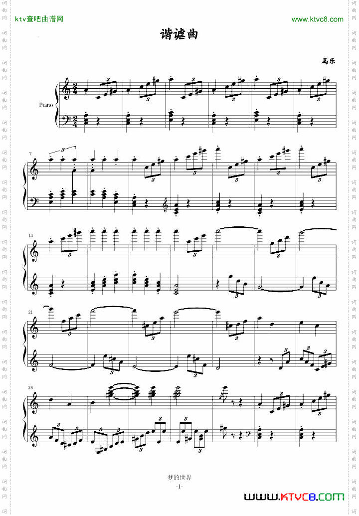 谐谑曲