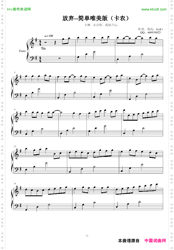 放弃--简单唯美版卡农