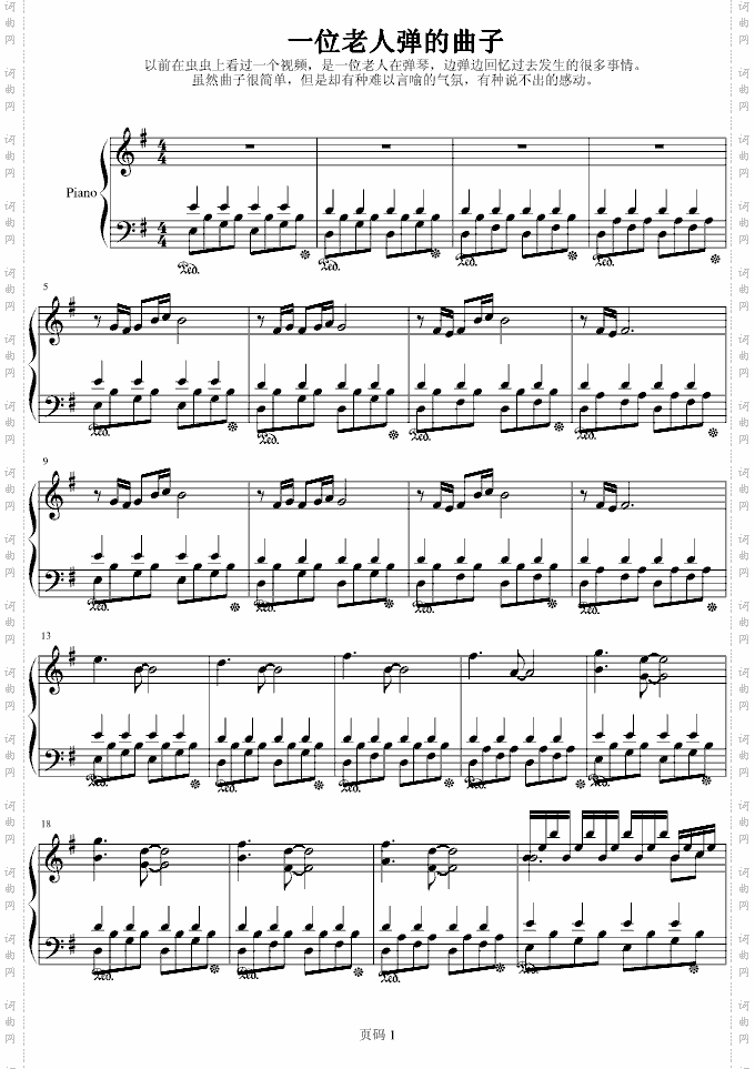 一位老人弹的曲子