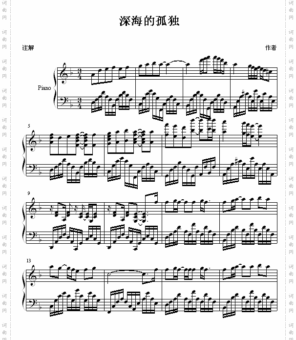 深海的孤独