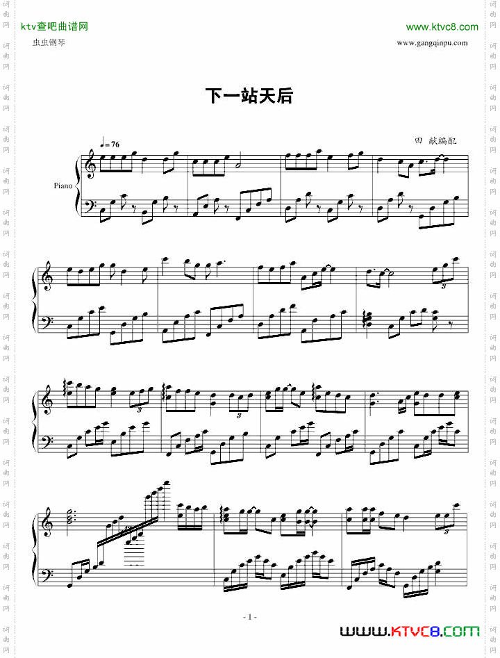 下一站天后