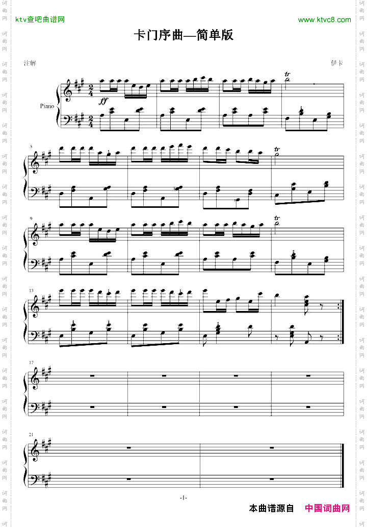 卡门序曲—简单版