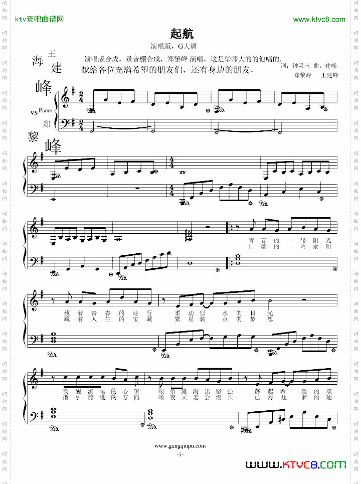 起航演唱版，原调曲谱