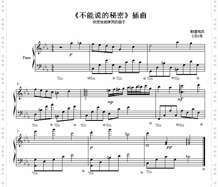 不能说的秘密-插曲