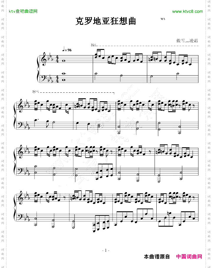 克罗地亚狂想曲