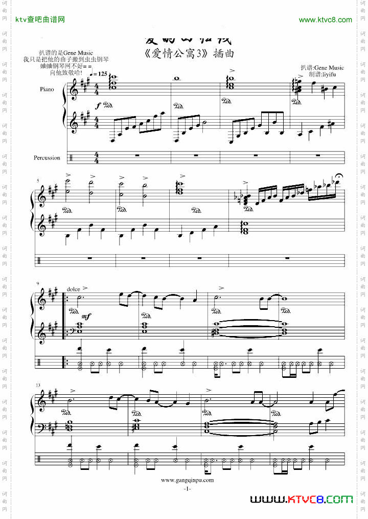 爱的回归线-《爱情公寓3》插曲