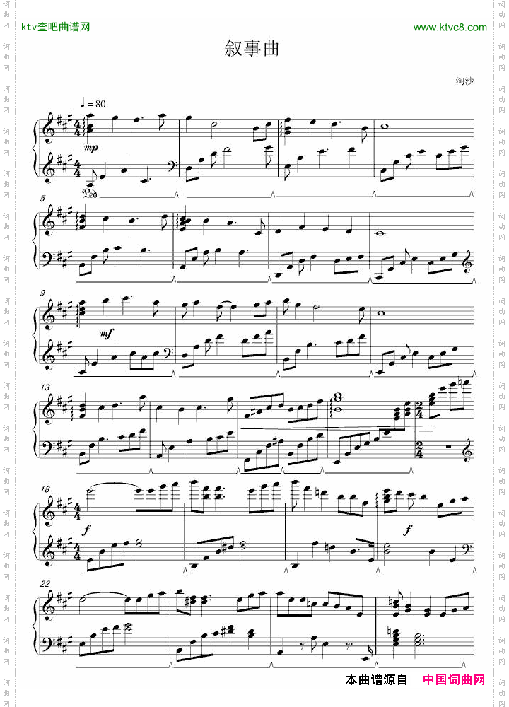 叙事曲