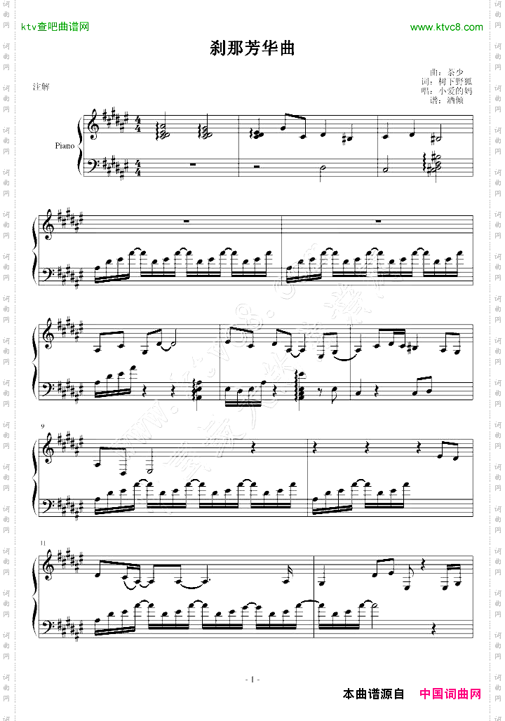 刹那芳华曲