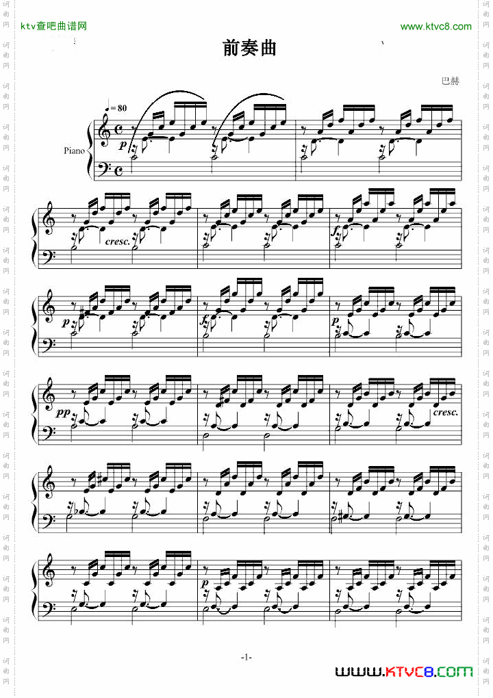 前奏曲