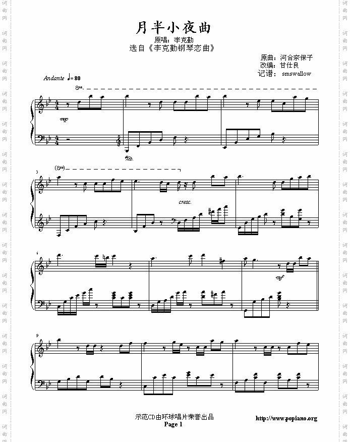 月半小夜曲