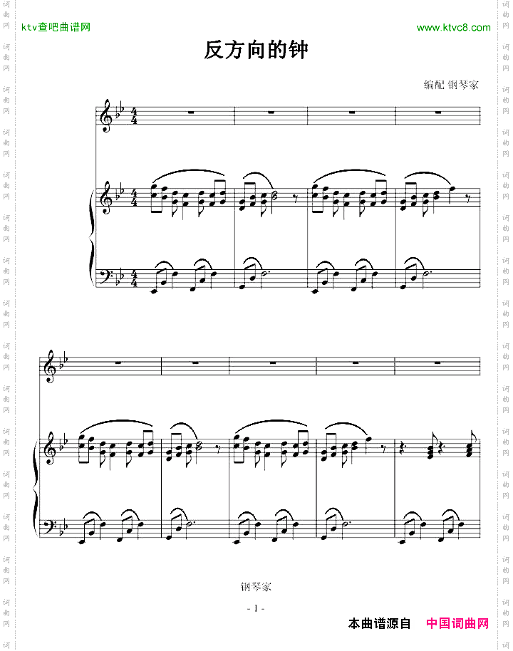 反方向的钟-伴奏