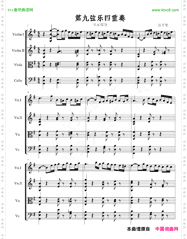 第九弦乐四重奏