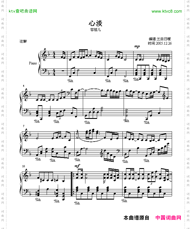 心淡