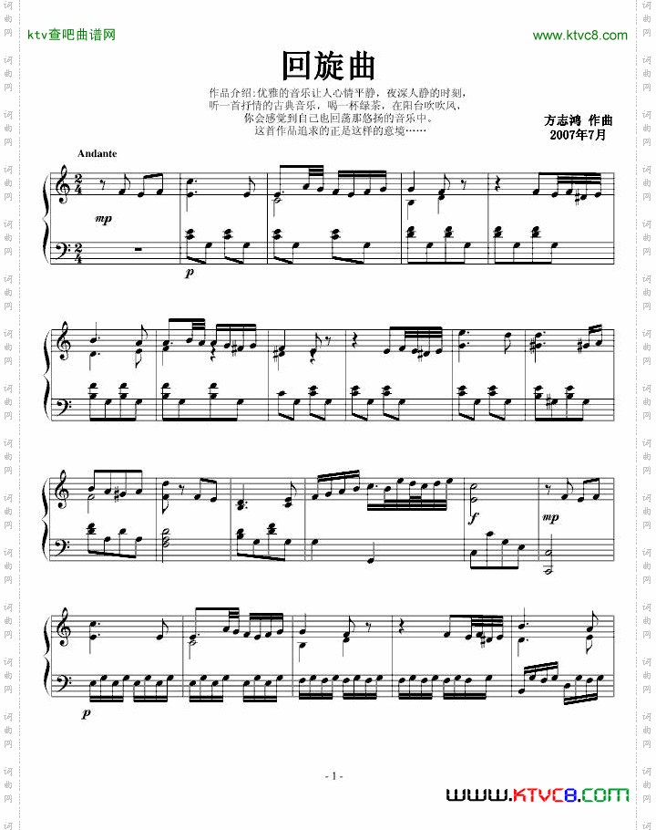回旋曲