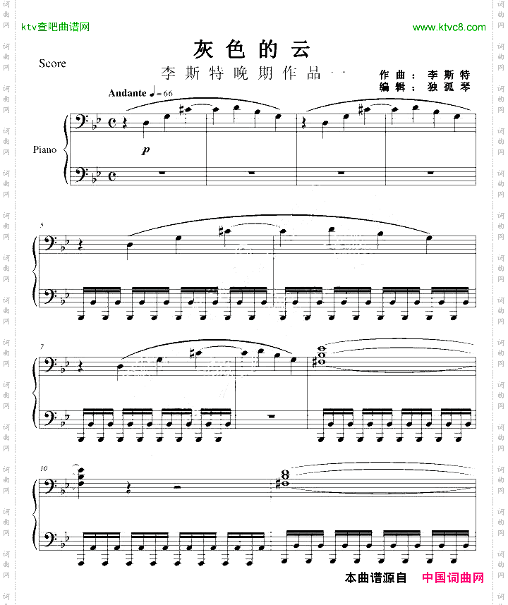灰色的云-李斯特