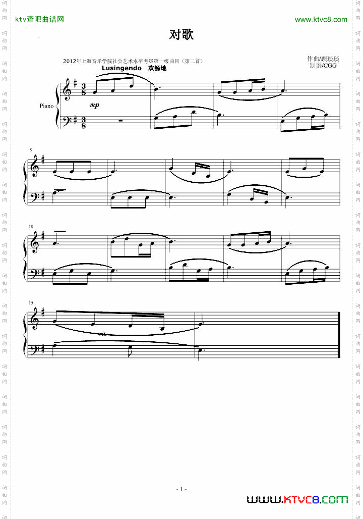 对歌_2012年上音考级曲目