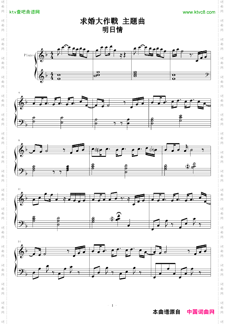 求婚大作战主题曲