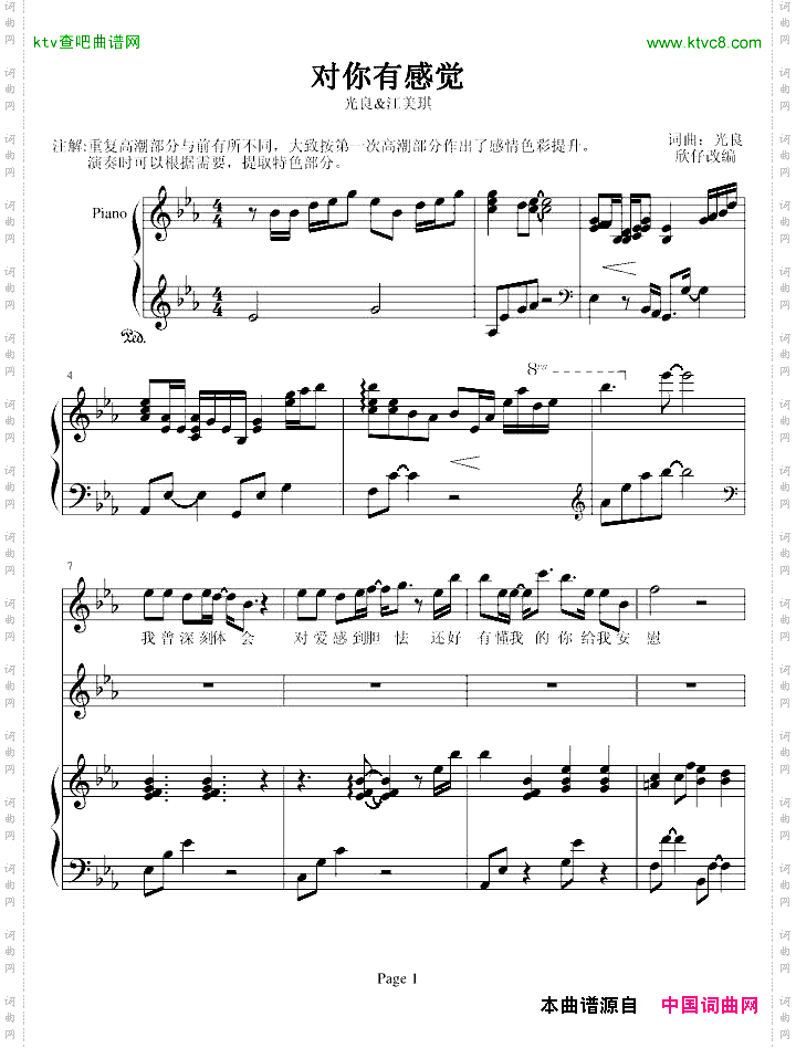 对你有感觉-弹唱版