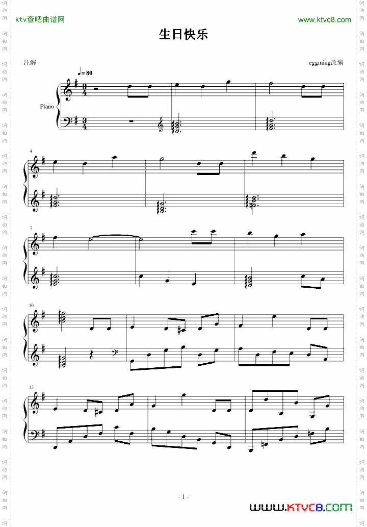 生日快乐变奏曲