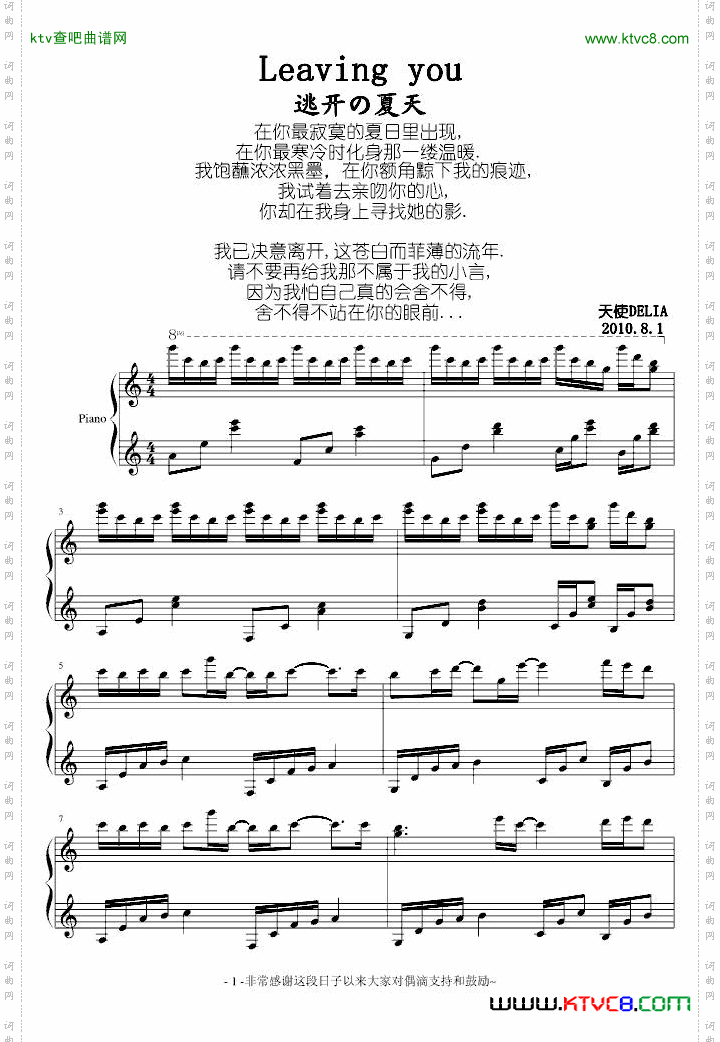 逃开の夏天Leavingyou